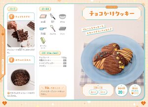 食べてうれしい 贈ってしあわせ【ハピかわ】お菓子のレシピの画像