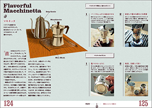 淹れる・選ぶ・楽しむ　コーヒーのある暮らしの画像