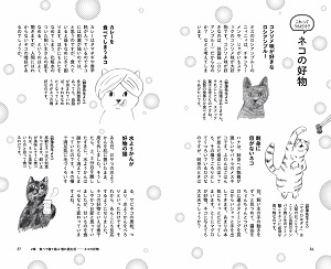 猫に言いたい　たくさんのこと　親愛なる君にもっと好かれる73の方法の画像