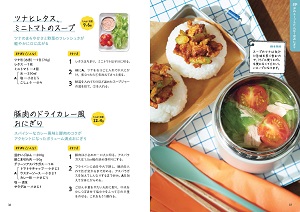 野菜たっぷりスープジャー＆たんぱく質おにぎり弁当の画像