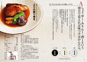 65歳からの美味しいひとり分ごはん　野﨑さんに教わる家庭料理の画像