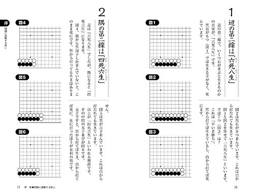 やさしい囲碁トレーニング 死活の基本の画像