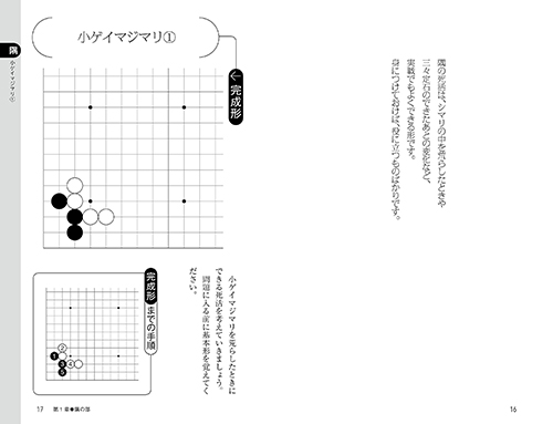やさしい囲碁トレーニング 死活の基本の画像