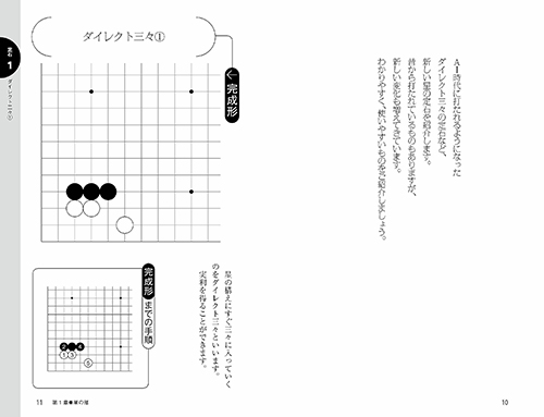 やさしい囲碁トレーニング新しい定石の基本の画像