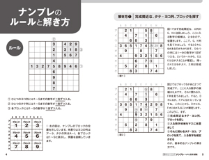 頭のトレーニング　ナンプレ　いちばん簡単202の画像