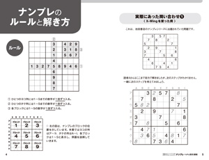 頭のトレーニング　ナンプレ　いちばん難問202の画像