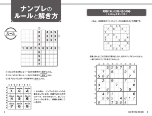 脳活！　ナンプレ難問202の画像