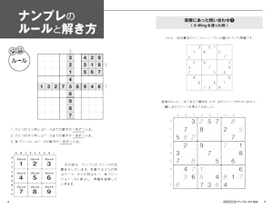 ひらめき脳活！ナンプレ　難問202の画像