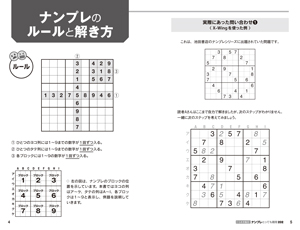 ひらめき脳活！ナンプレ　とっても難問202の画像