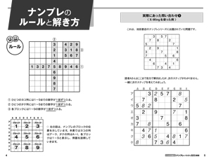 ひらめき脳活！ナンプレ　いちばん難問202の画像