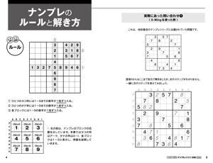 数字で脳トレ！　ナンプレ  超難問２０２ Zeus（ゼウス）の画像