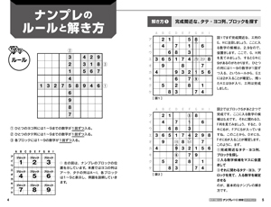 数字で脳トレ！　ナンプレ  中級２０２ Diamond（ダイアモンド）の画像