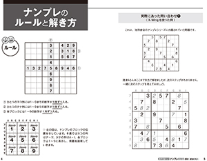 数字で脳トレ！　ナンプレ  超難問２０２ Poseidon（ポセイドン）の画像