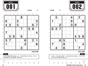 数字で脳トレ！　ナンプレ  超難問２０２ Poseidon（ポセイドン）の画像