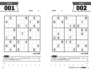数字で脳トレ！　ナンプレ  超難問２０２ Hadesの画像