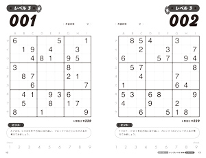 数字で脳トレ！　ナンプレ  中級２０２ Emerald（エメラルド）の画像