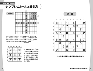 脳いきいき! 解けてスッキリ　ナンプレ初級200の画像