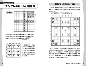 脳いきいき! じっくり解く　ナンプレ上級200の画像