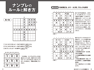 脳スッキリ‼ナンプレとっても簡単202の画像