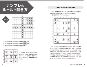 頭のトレーニング ナンプレ 簡単2 株式会社 池田書店
