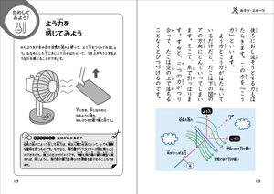 親子で楽しめる！なぜ？どうして？生活のふしぎ　3年生の画像