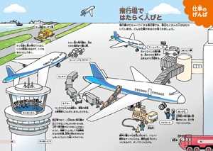 楽しくわかる！なぜ？どうして？仕事のお話の画像