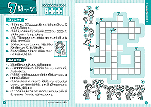 小学生の重要語句クロスワード 四字熟語 株式会社 池田書店