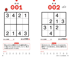 数字であそぼう！ 小学生のナンプレ とってもかんたんの画像