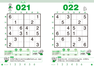 算数が楽しくなる！ 小学生のナンプレの画像