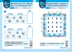 楽しみながら考える力がつく！宮本式天才こども算数パズルの画像