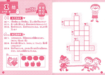 小学生の重要語句クロスワード 1 2年生 株式会社 池田書店