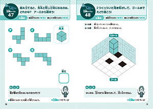 楽しみながら考える力がつく! 宮本式天才こども算数パズル3・4年生の画像