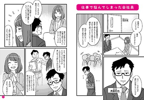 マンガでわかる認知行動療法の画像