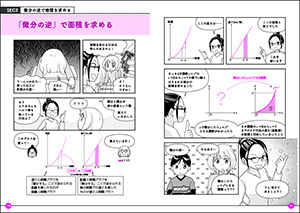 マンガでわかる やさしい微分積分の画像