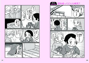 マンガでわかる認知症の画像