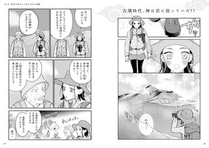 マンガでわかる日本の神様の画像