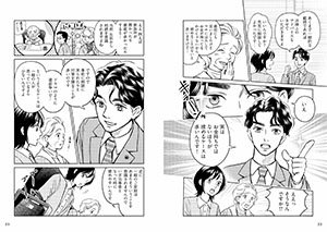 マンガでわかる相続の画像