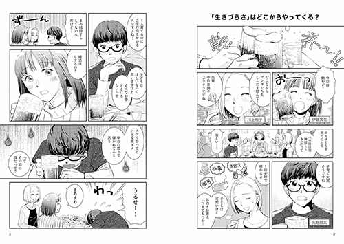 マンガでわかる社会学の画像