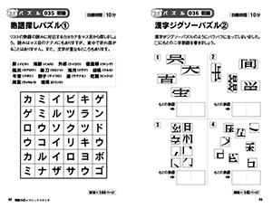 もの忘れ・認知症を防ぐ　脳いきいき漢字パズル120の画像