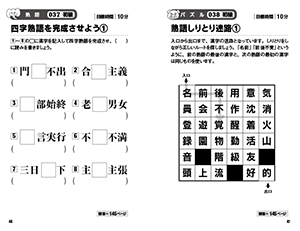 もの忘れ・認知症を防ぐ　脳いきいき漢字パズル120の画像