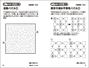 もの忘れ・認知症を防ぐ　脳フル回転パズル120の画像