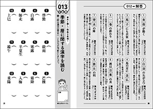 意外と読めない・書けない漢字ドリルの画像