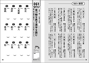 意外と読めない・書けない漢字ドリルの画像