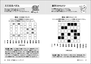 脳が元気になる　漢字脳パズルの画像