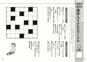 あれっ？何だっけ？　読めない書けない漢字ドリルの画像