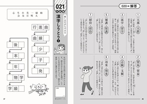 あれっ？何だっけ？　読めない書けない漢字ドリルの画像