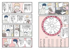 ホロスコープが読める 西洋占星術 LESSON BOOKの画像