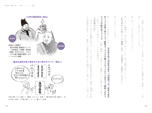 世界史の視点で学ぶ　13歳からの新日本史の画像