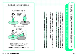 新しい学び　「どうしたらいい？」が解決する　自分と他人の心理学の画像