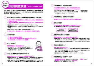 最新版　運転の認知機能を鍛える本の画像